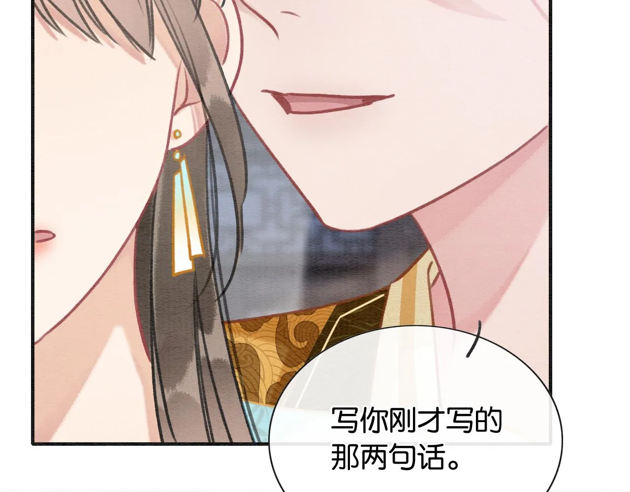 第103话 我愿意嫁给子期 第110页