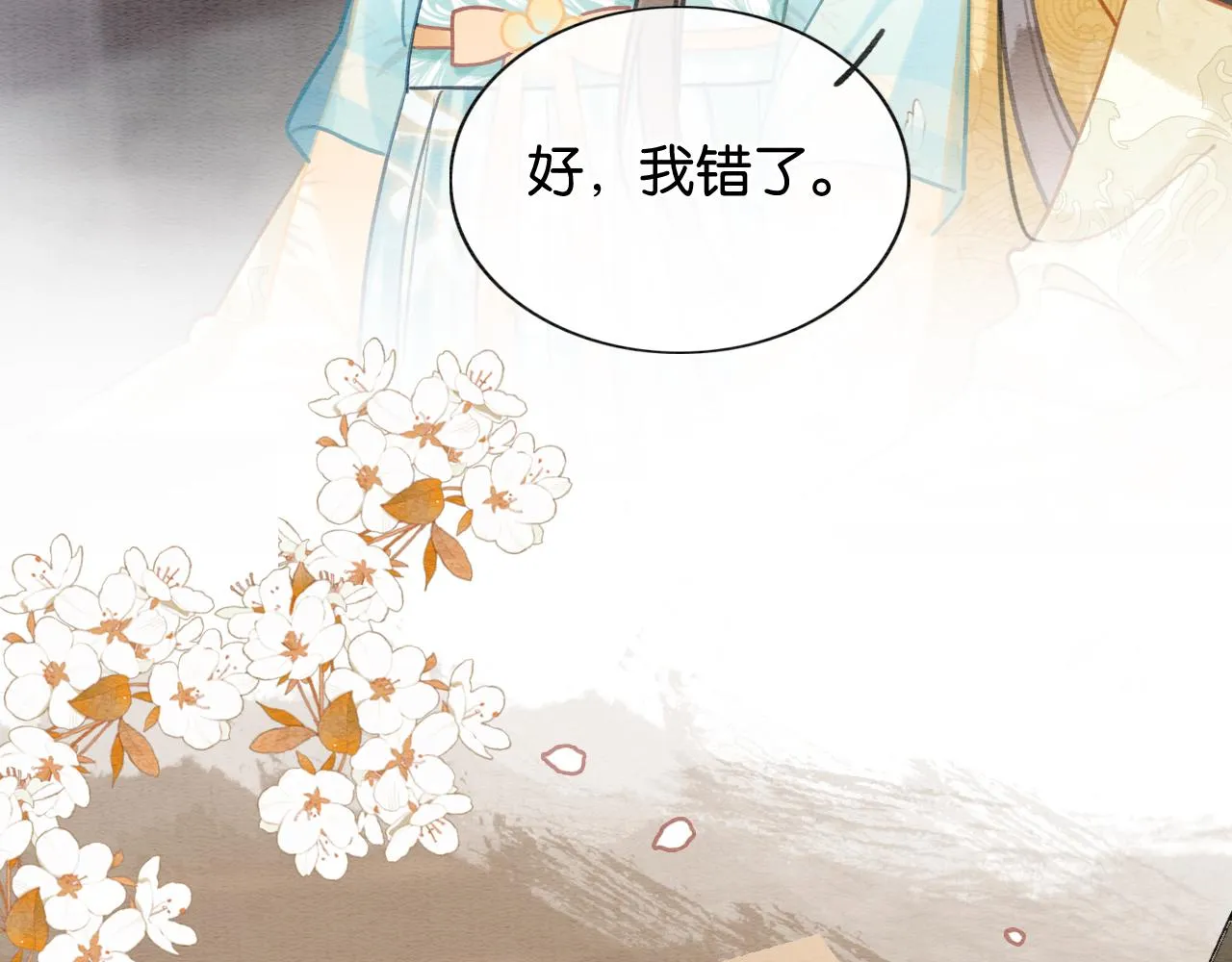 第103话 我愿意嫁给子期 第113页