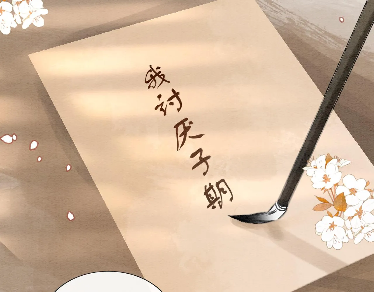 第103话 我愿意嫁给子期 第114页