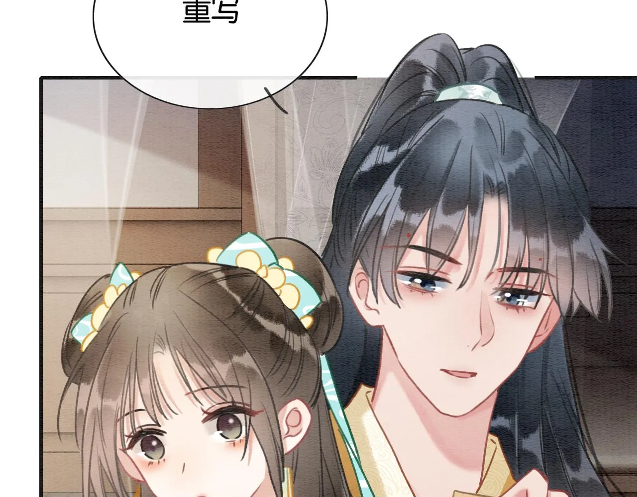第103话 我愿意嫁给子期 第116页