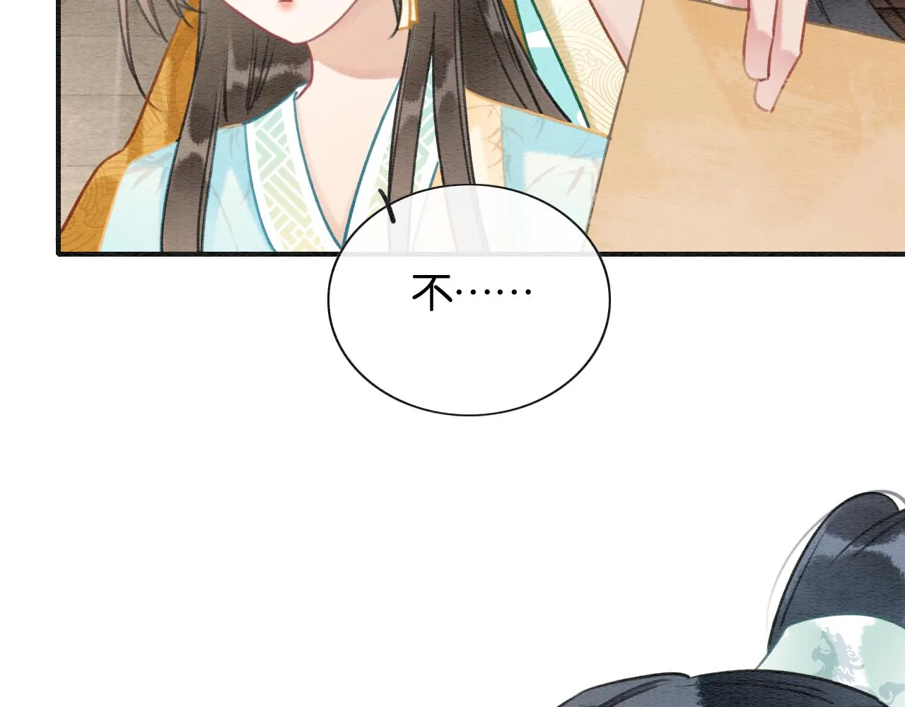 第103话 我愿意嫁给子期 第117页
