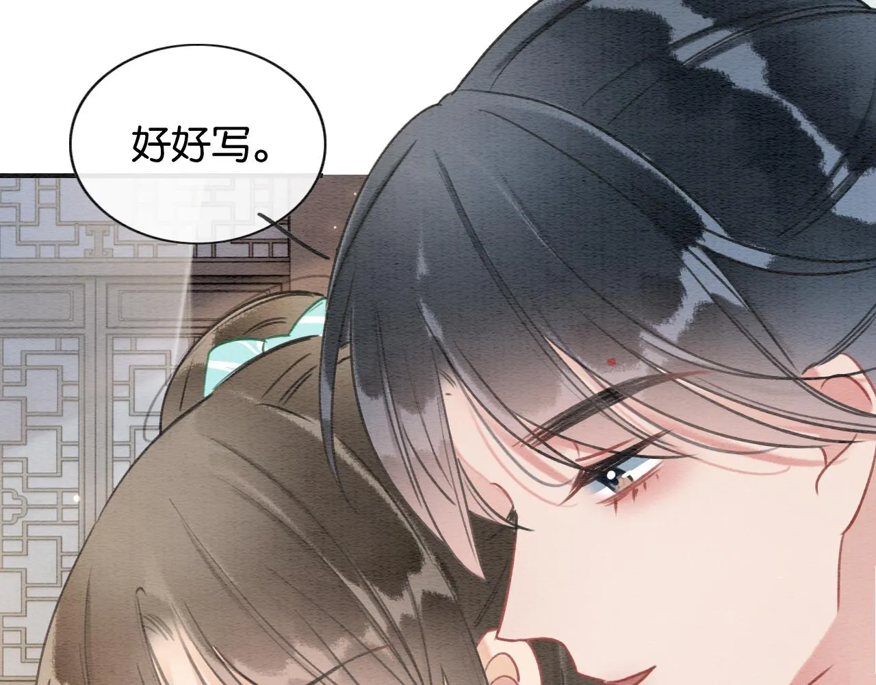 第103话 我愿意嫁给子期 第118页