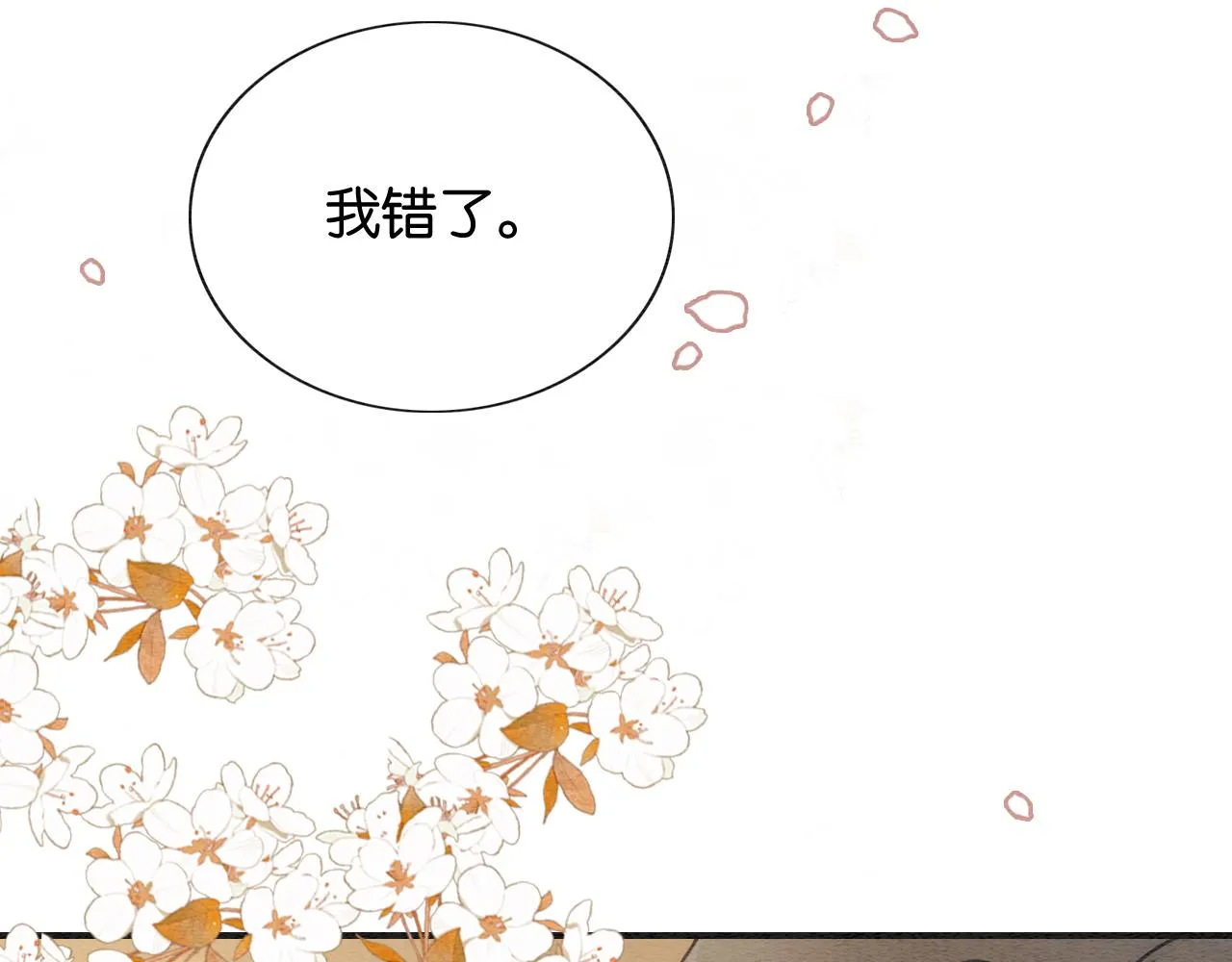 第103话 我愿意嫁给子期 第120页