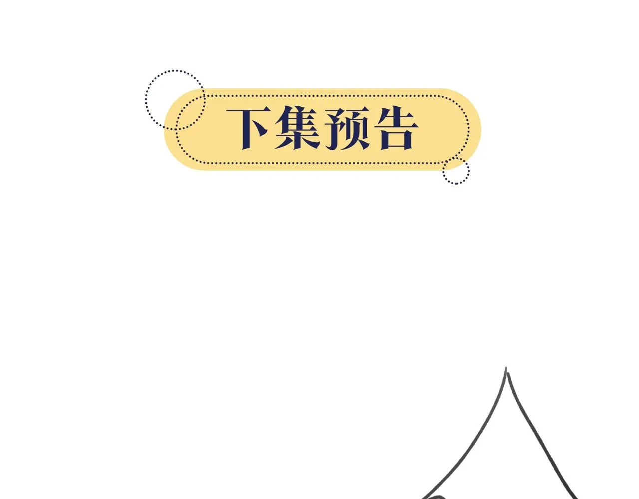 第103话 我愿意嫁给子期 第129页