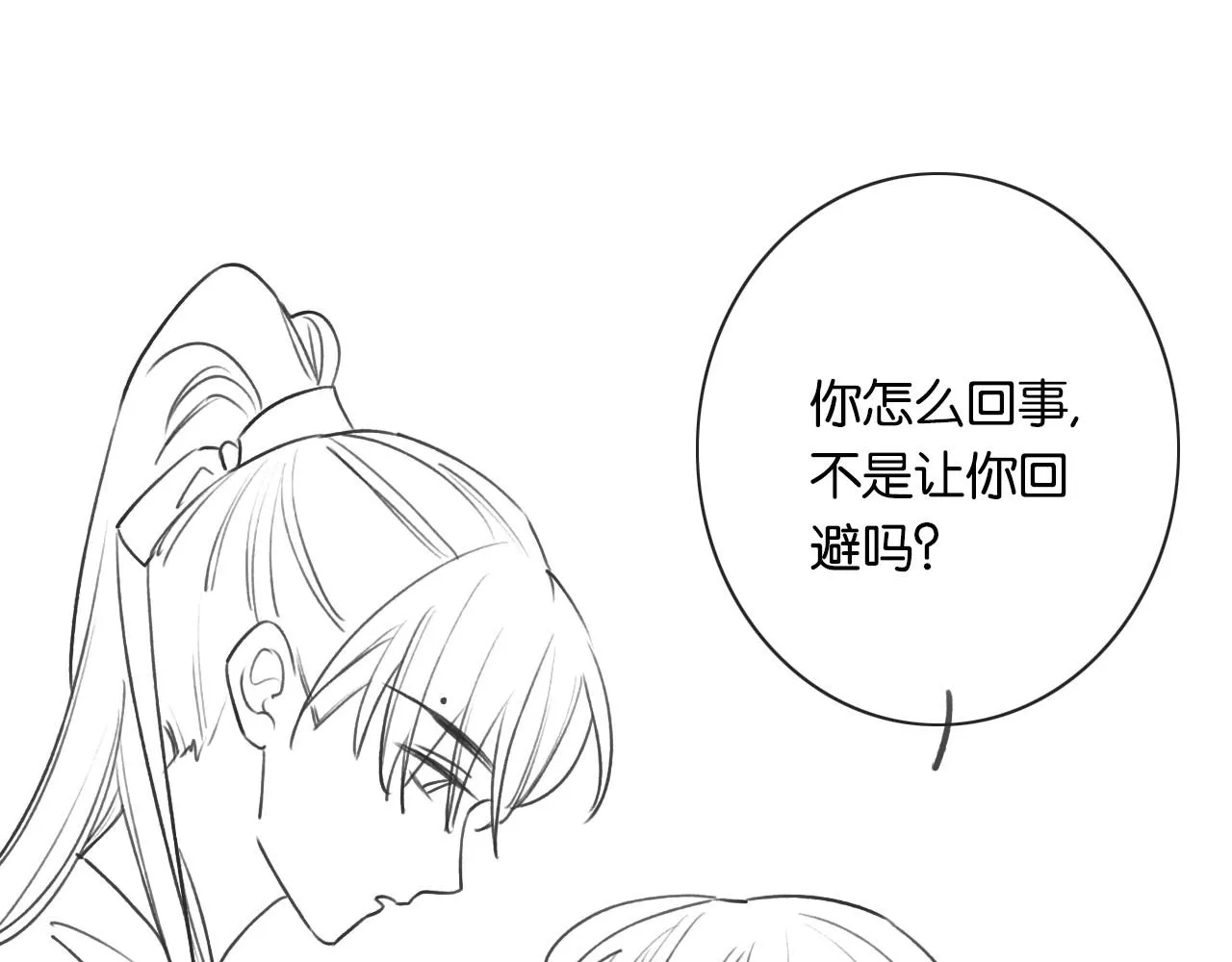 第103话 我愿意嫁给子期 第134页