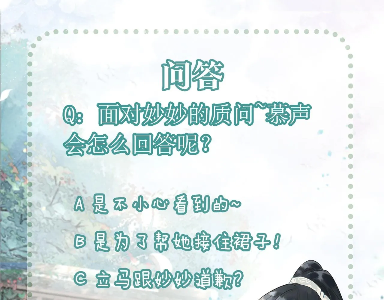 第103话 我愿意嫁给子期 第137页
