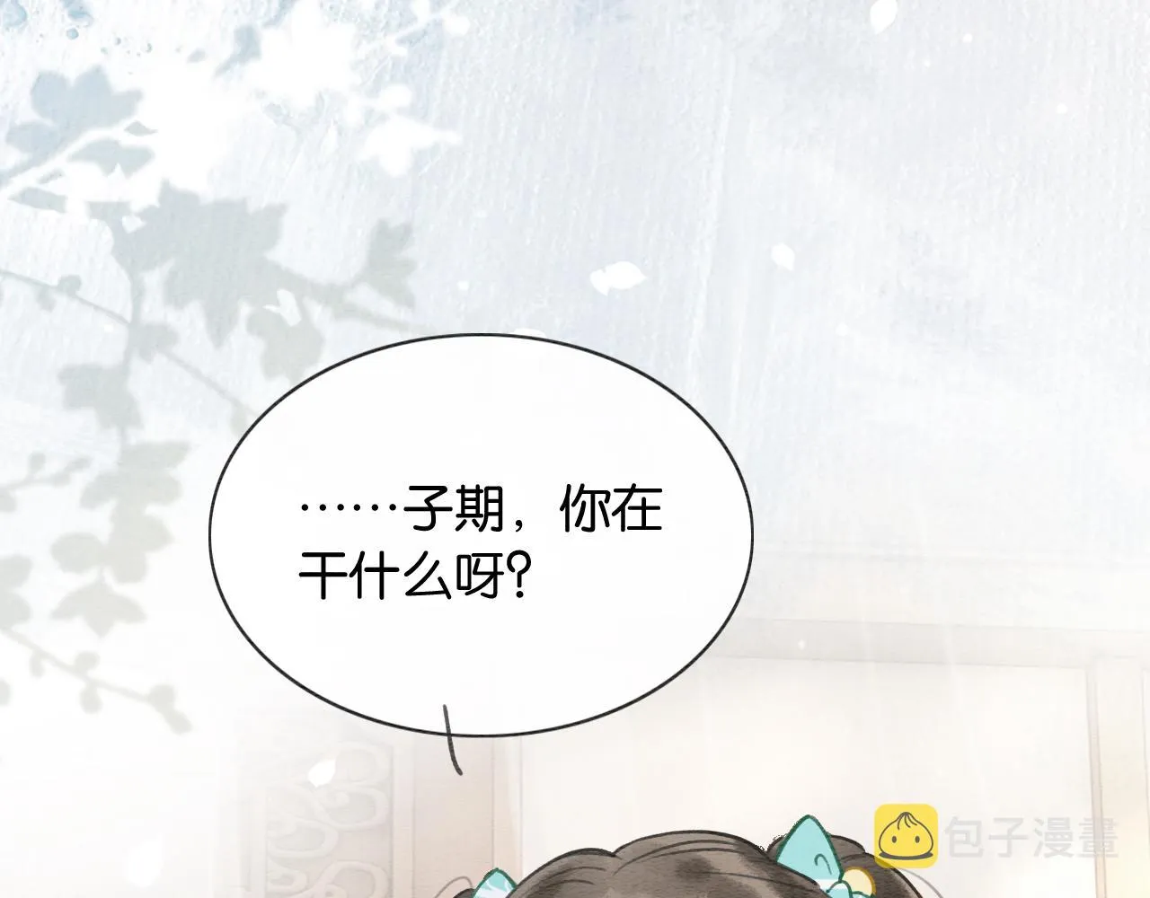 第102话 梳头 第3页
