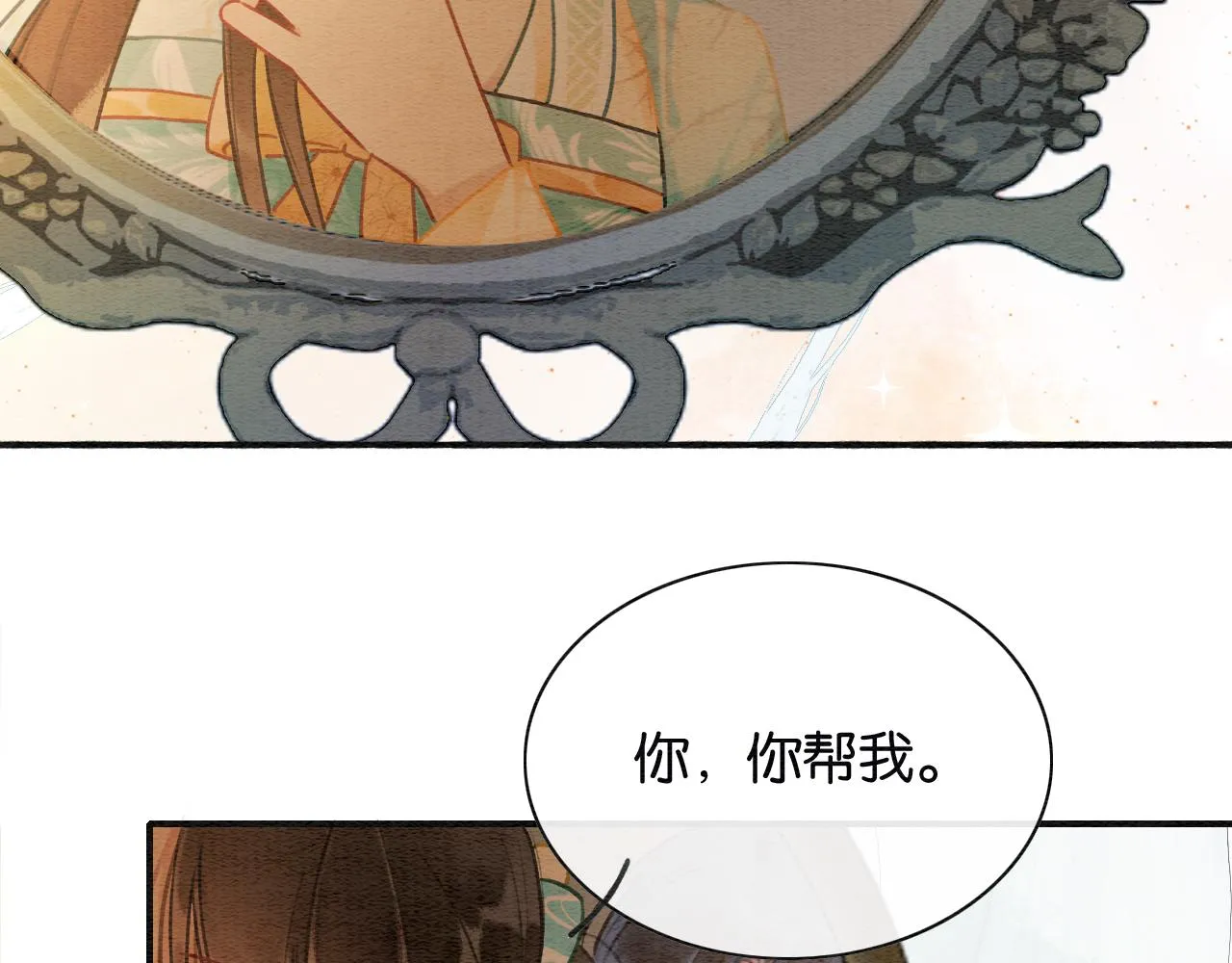 第102话 梳头 第18页