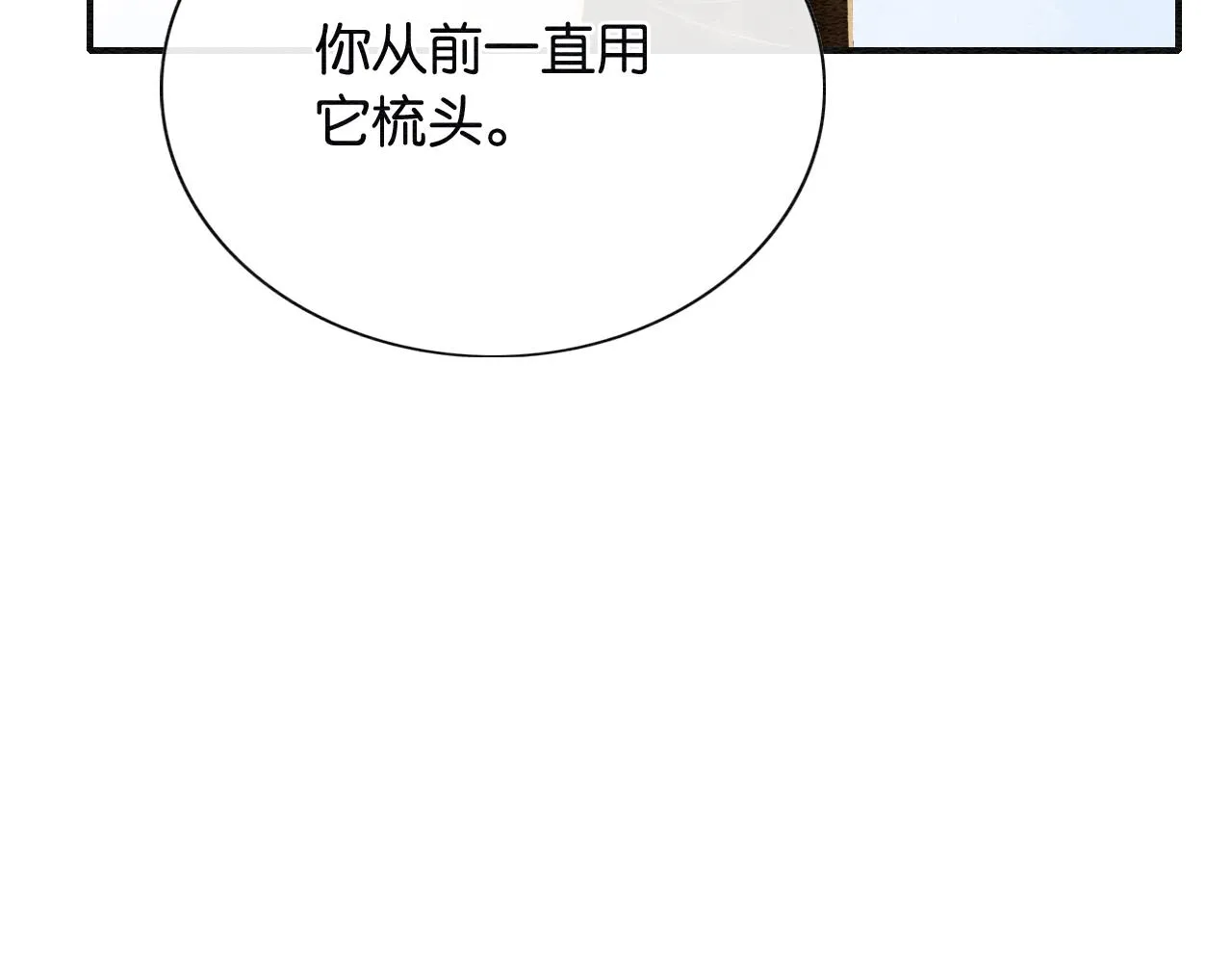 第102话 梳头 第33页