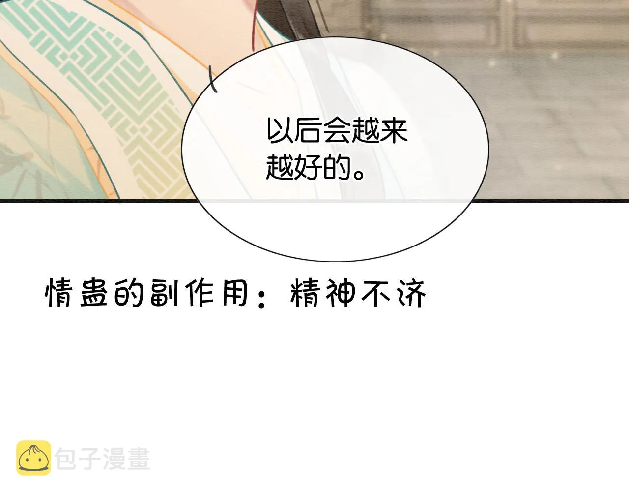 第102话 梳头 第71页
