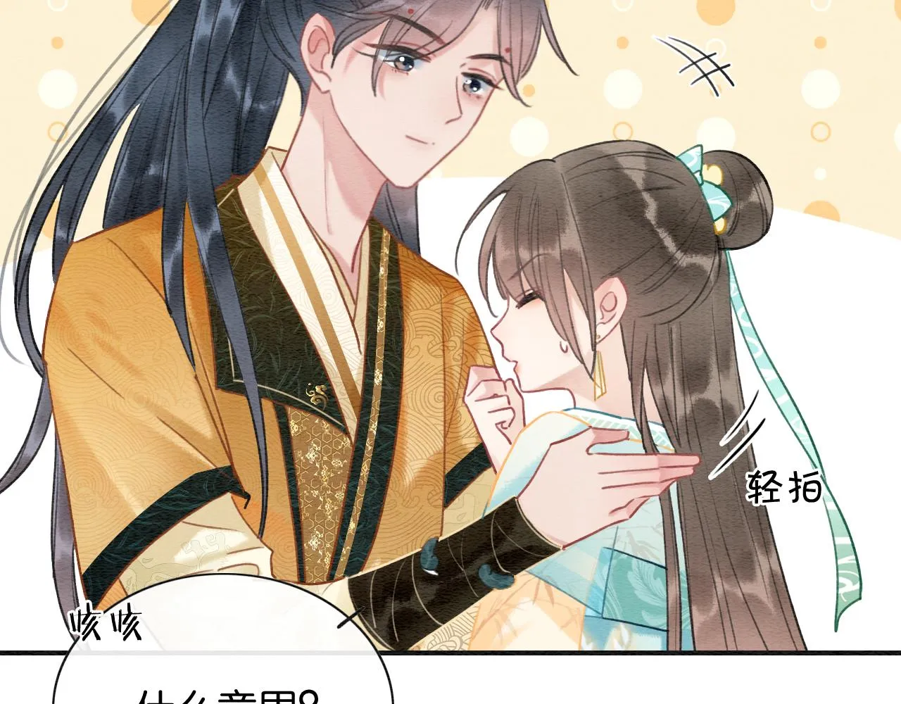 第101话 我的心给你了 第2页