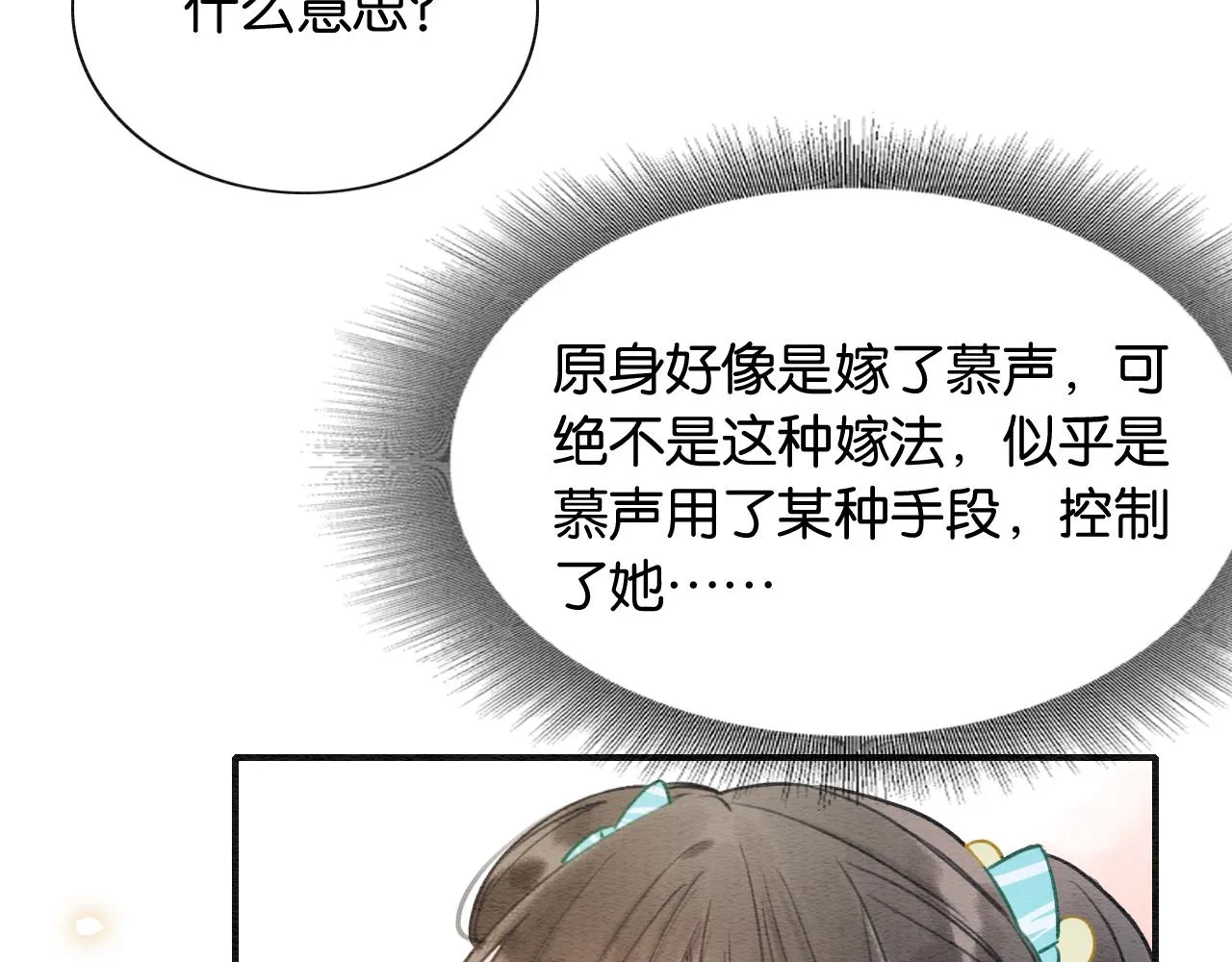 第101话 我的心给你了 第3页