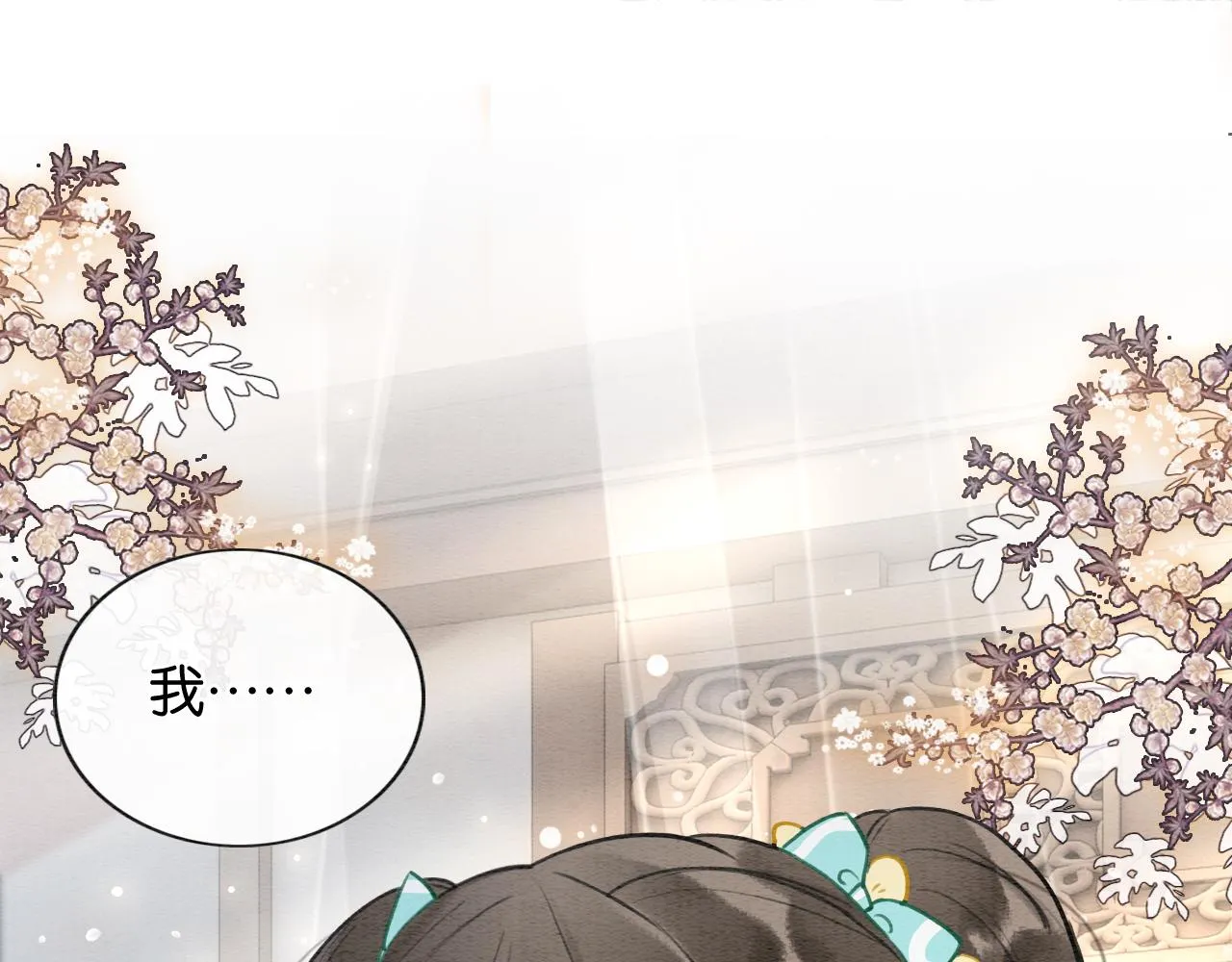 第101话 我的心给你了 第12页