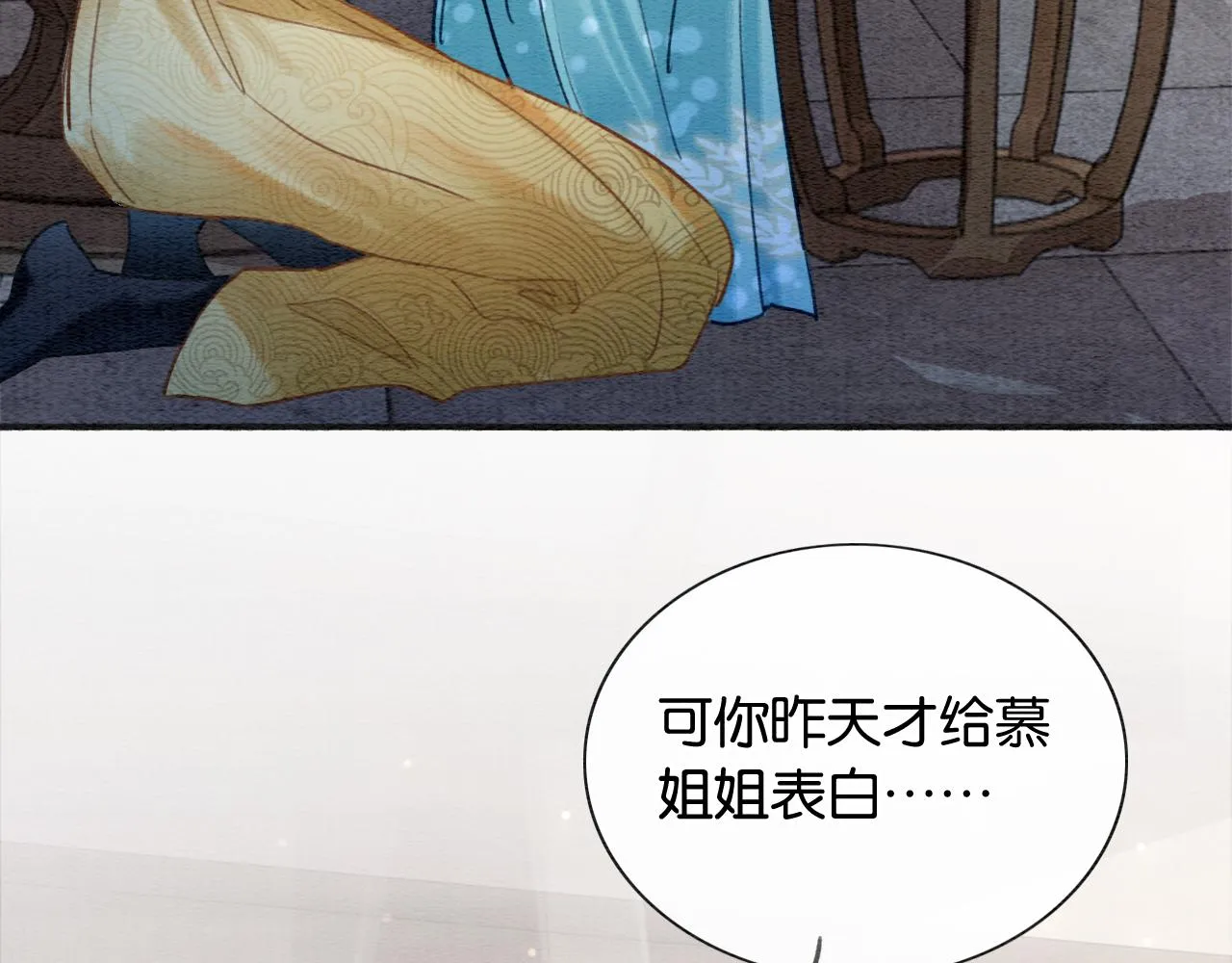 第101话 我的心给你了 第17页