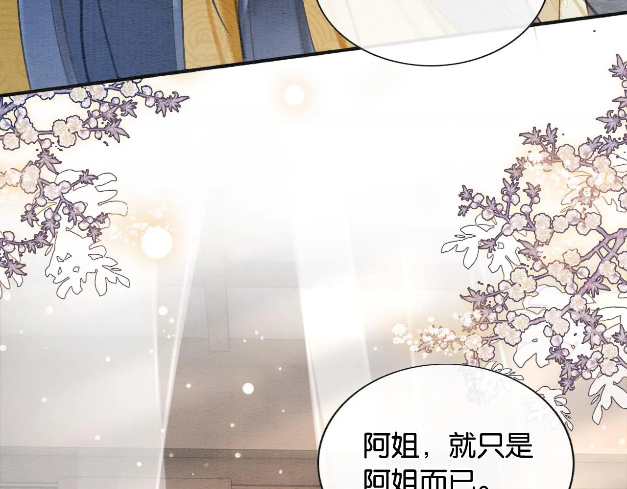 第101话 我的心给你了 第21页