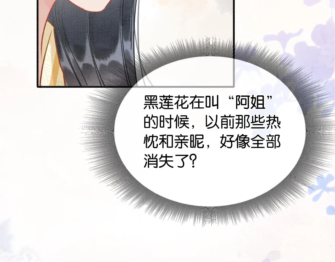 第101话 我的心给你了 第25页