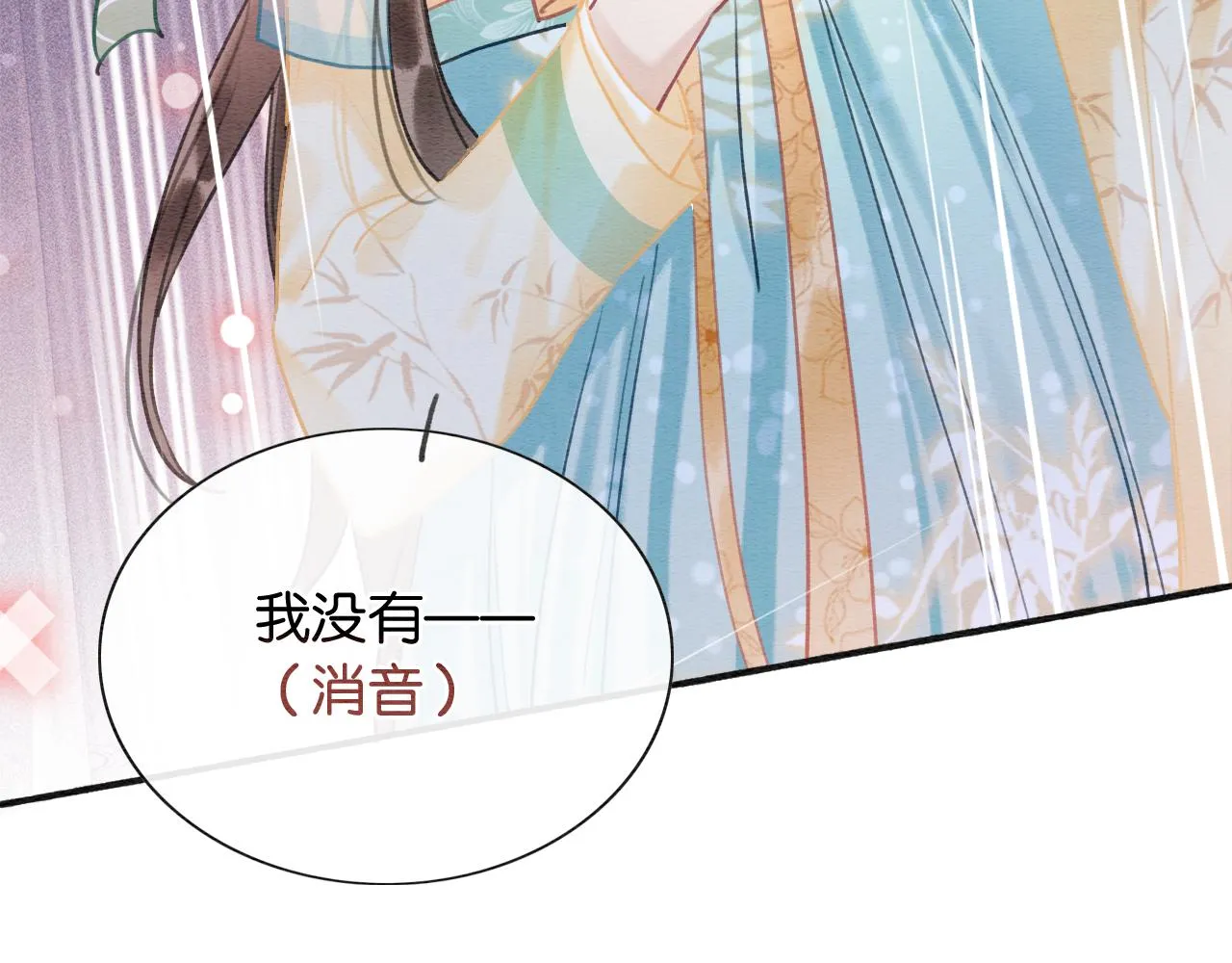 第101话 我的心给你了 第43页