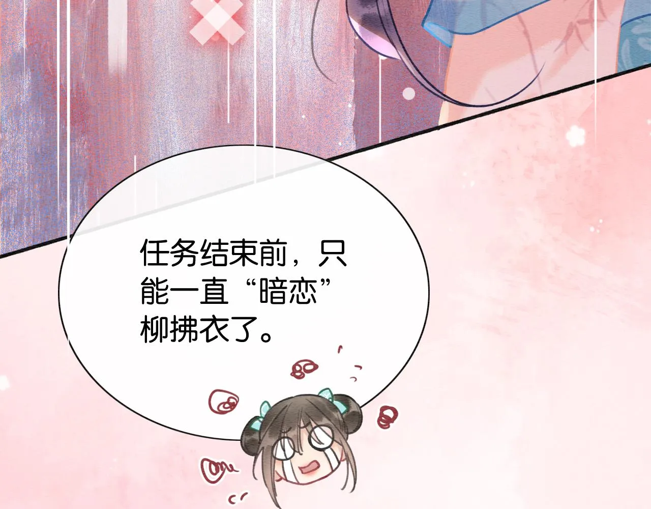 第101话 我的心给你了 第48页