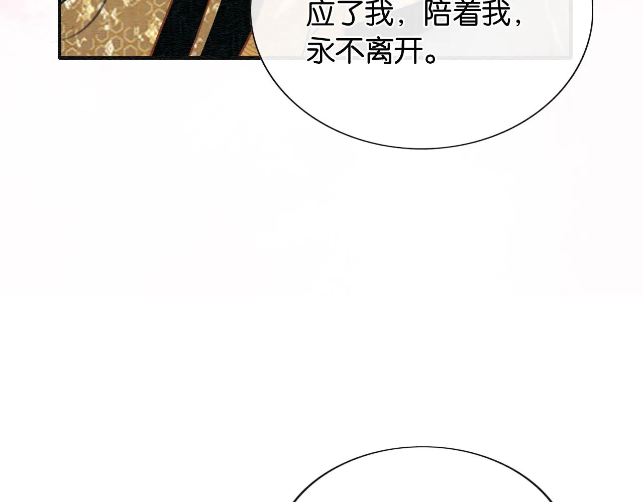 第101话 我的心给你了 第51页