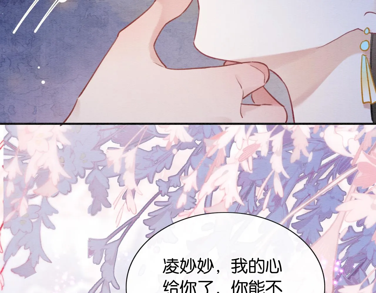 第101话 我的心给你了 第55页