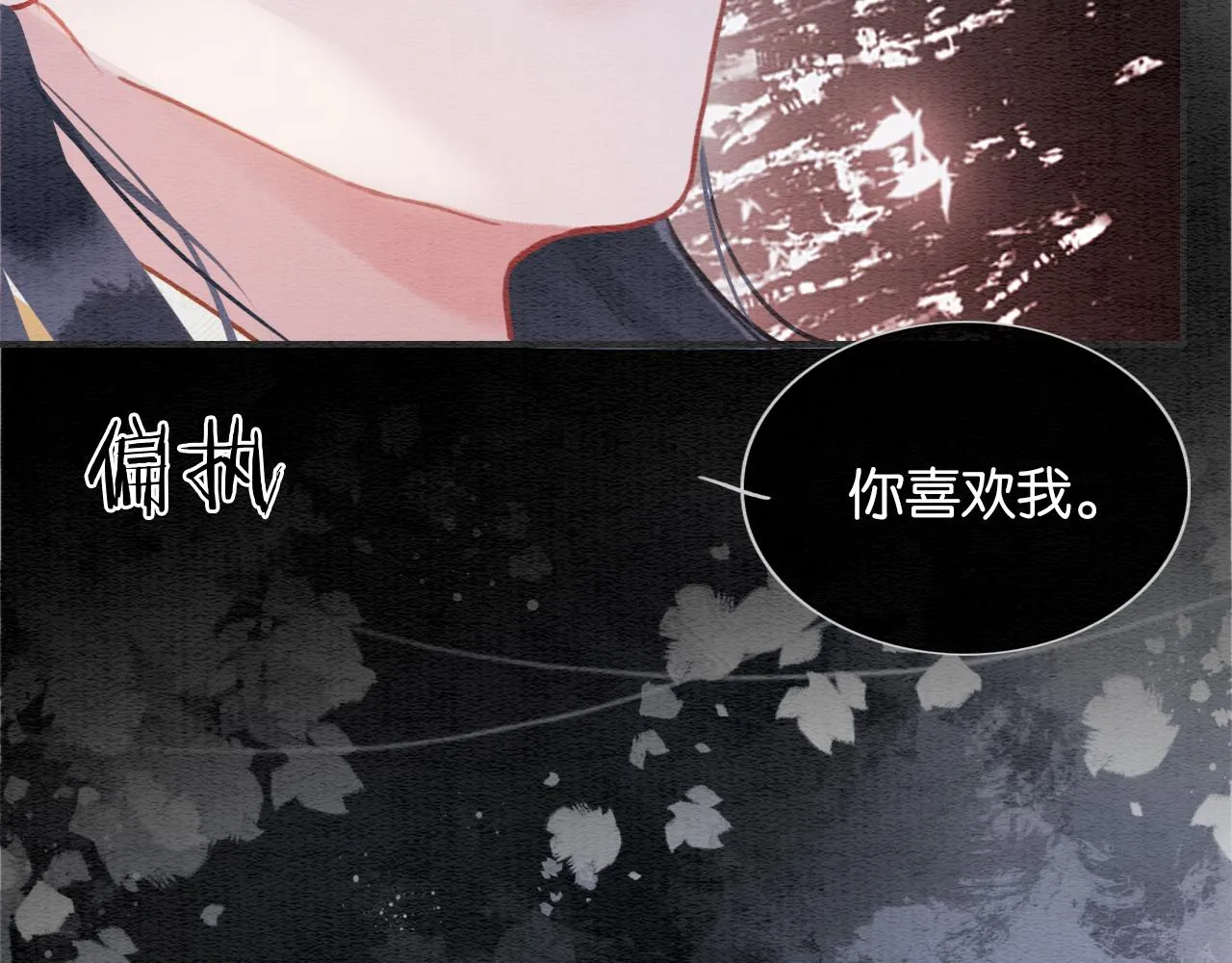 第101话 我的心给你了 第92页