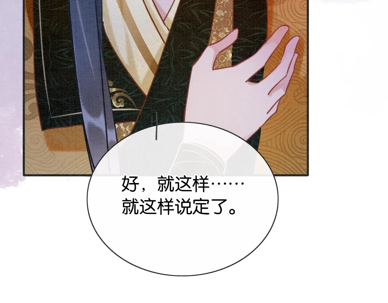 第101话 我的心给你了 第103页