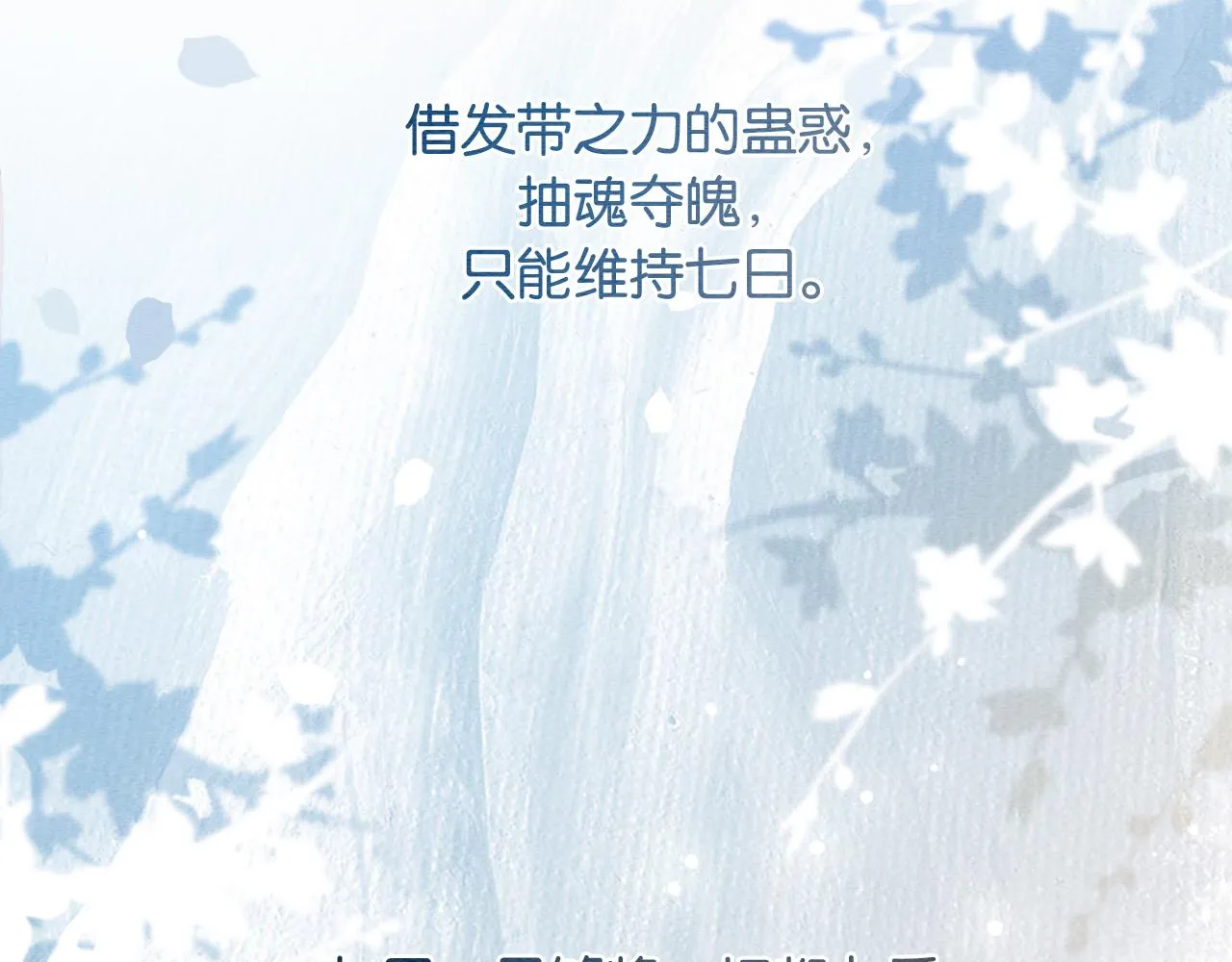 第101话 我的心给你了 第110页