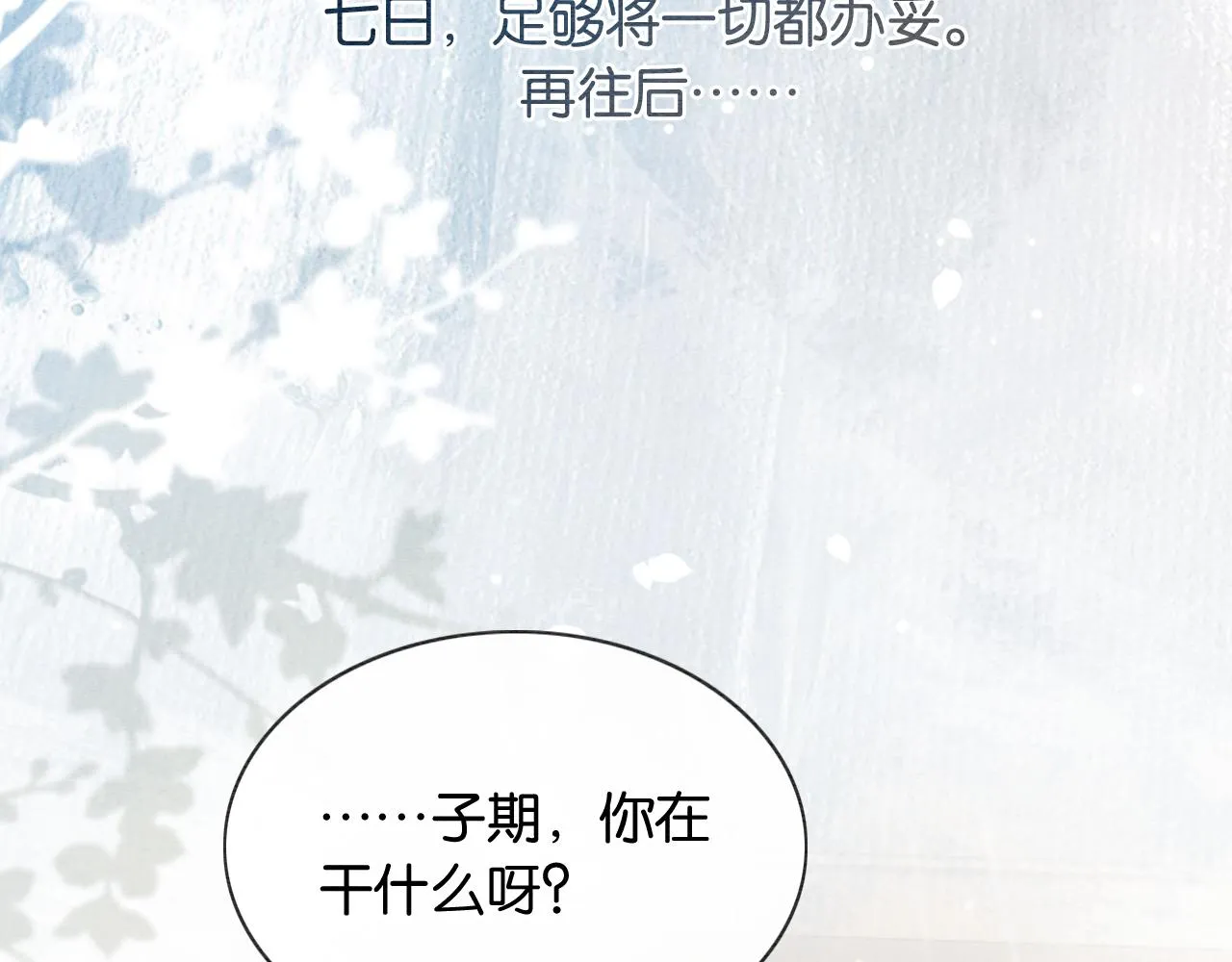 第101话 我的心给你了 第111页