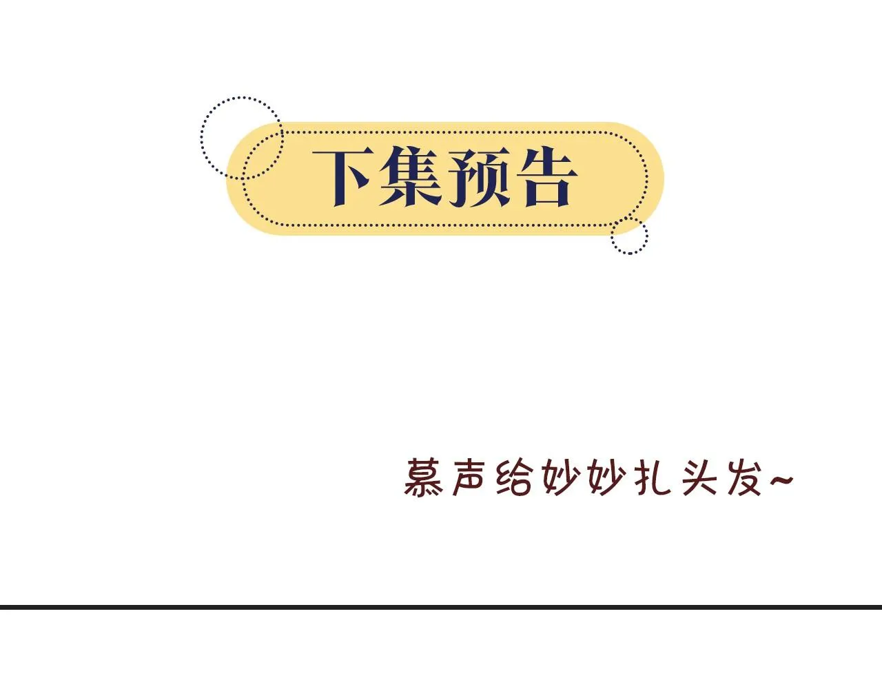 第101话 我的心给你了 第119页