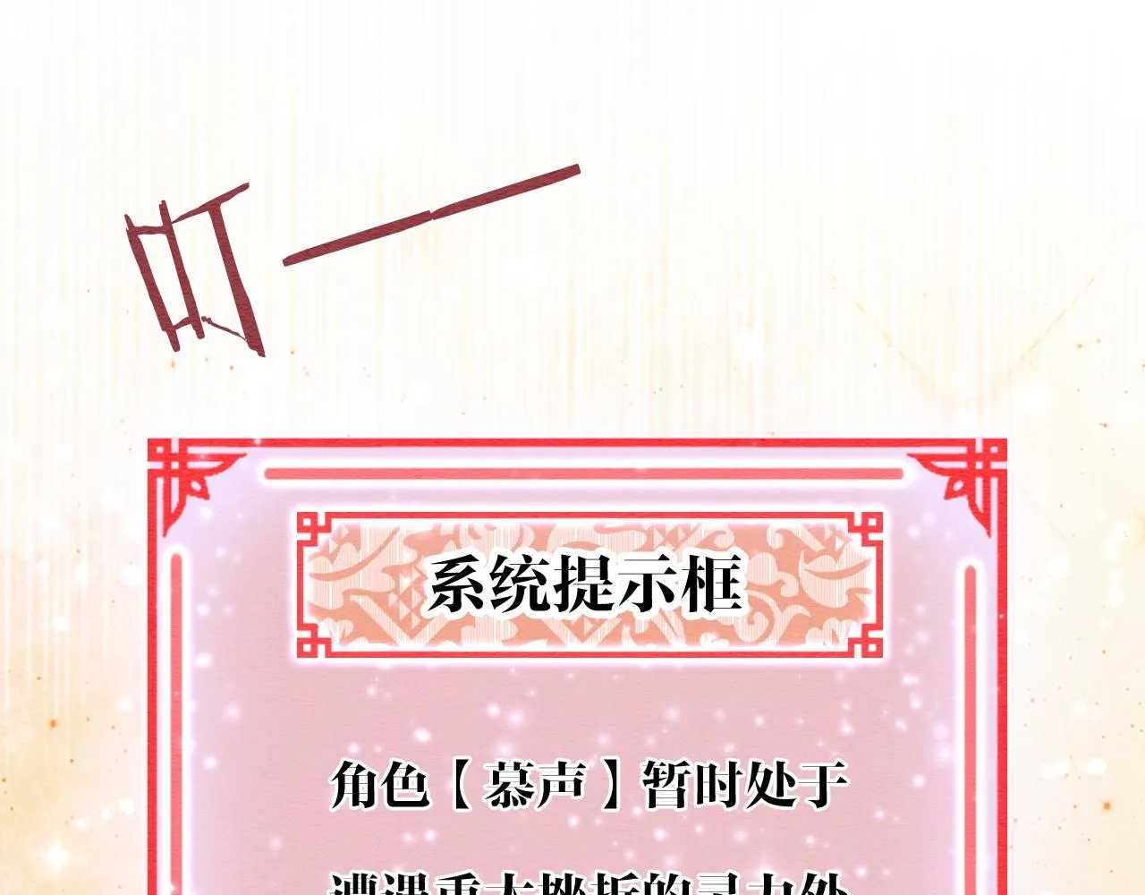 第100话 慕声对妙妙求婚？！ 第25页