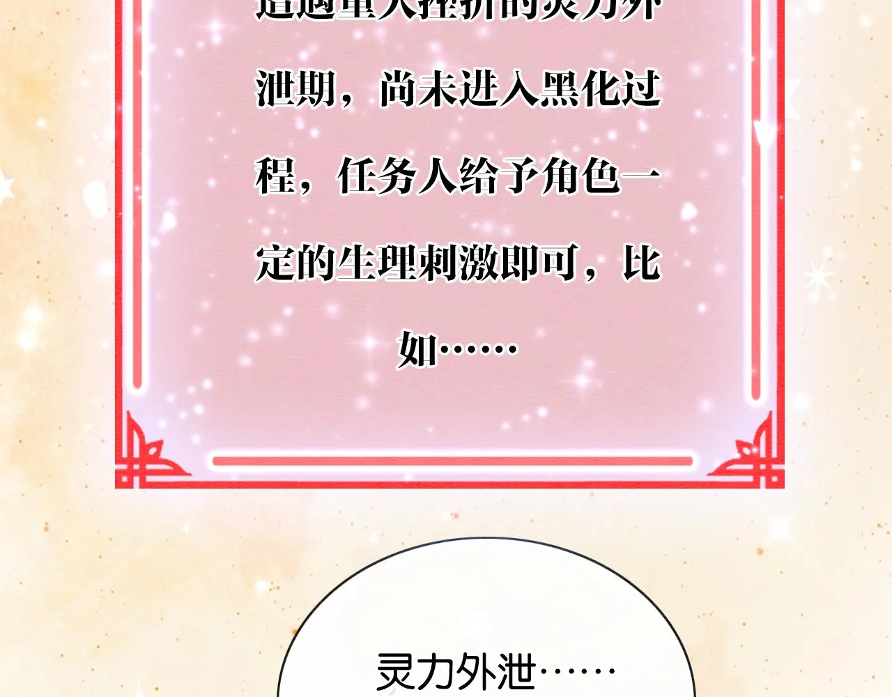第100话 慕声对妙妙求婚？！ 第26页
