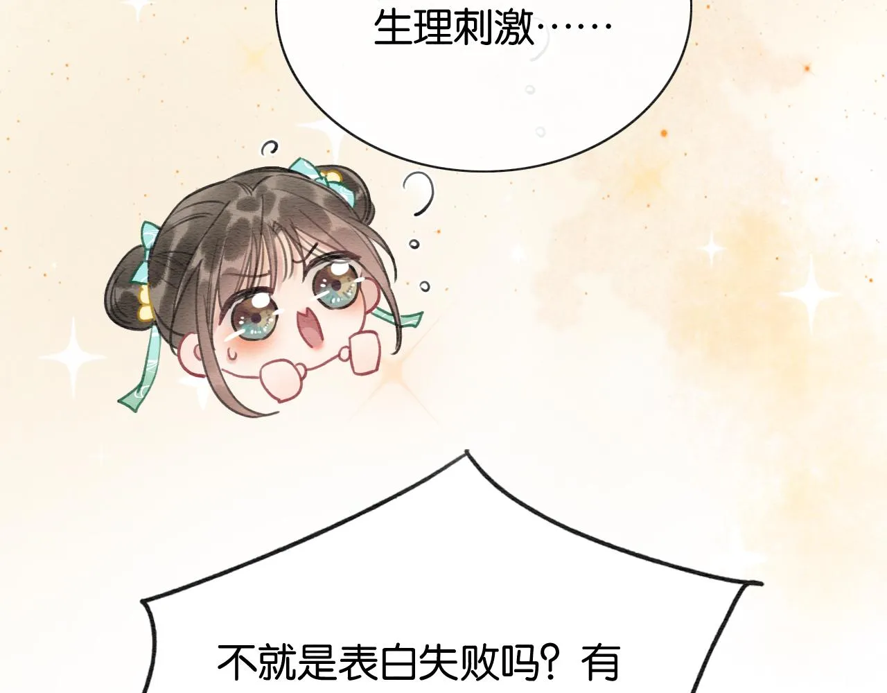 第100话 慕声对妙妙求婚？！ 第27页