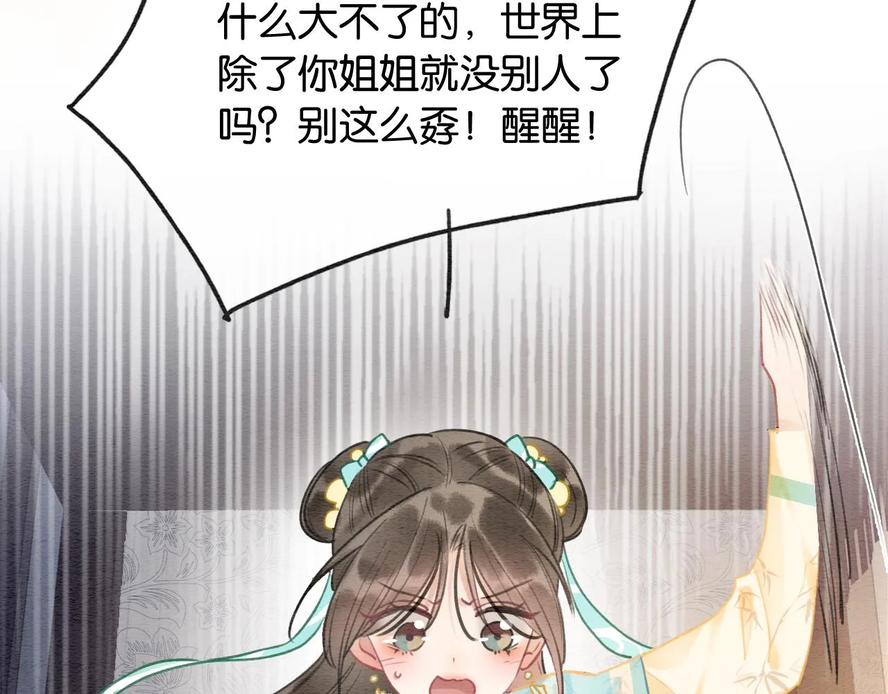 第100话 慕声对妙妙求婚？！ 第28页