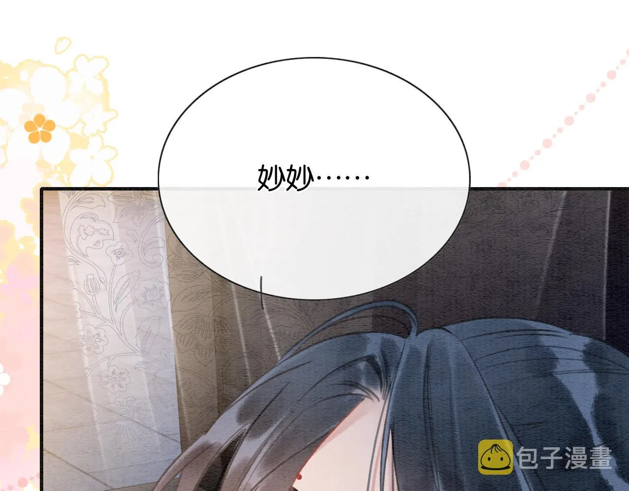 第100话 慕声对妙妙求婚？！ 第40页