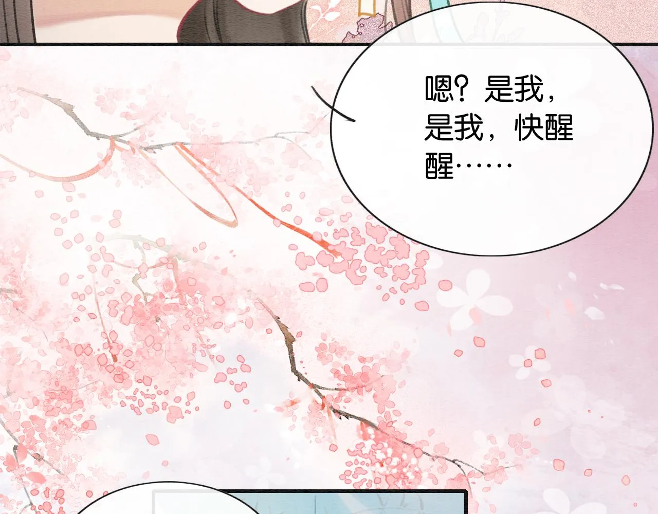 第100话 慕声对妙妙求婚？！ 第44页