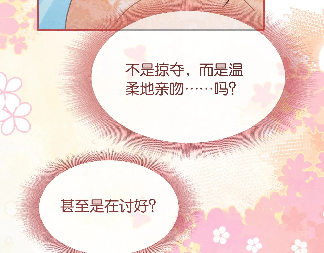 第100话 慕声对妙妙求婚？！ 第68页