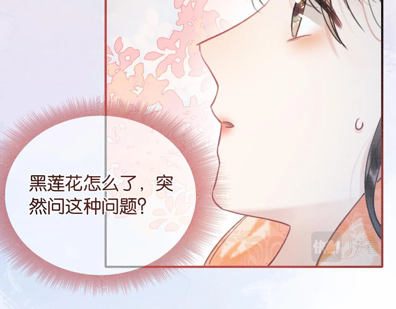 第100话 慕声对妙妙求婚？！ 第74页