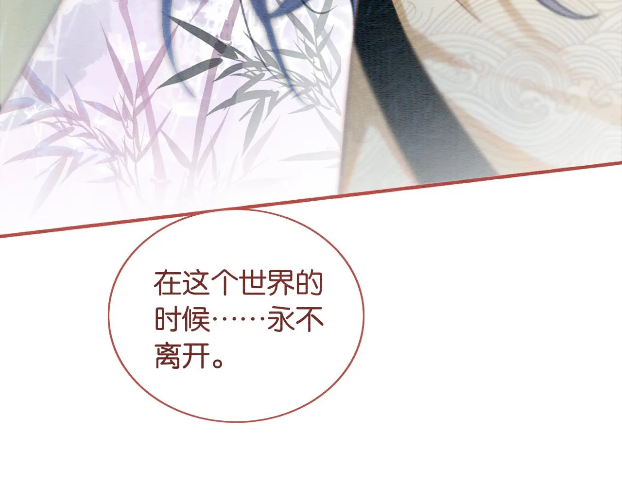 第100话 慕声对妙妙求婚？！ 第81页