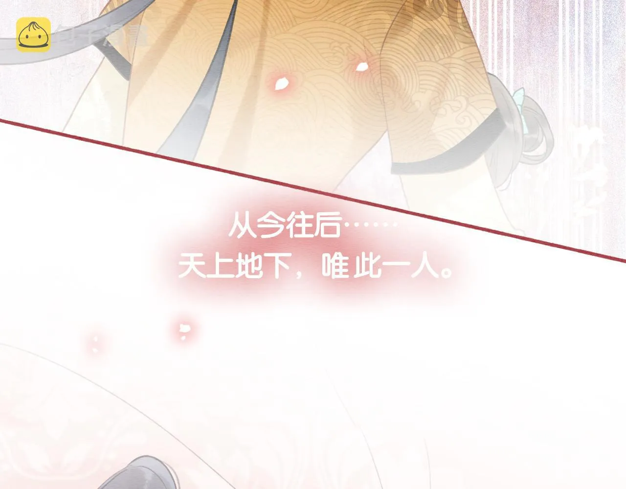 第100话 慕声对妙妙求婚？！ 第85页