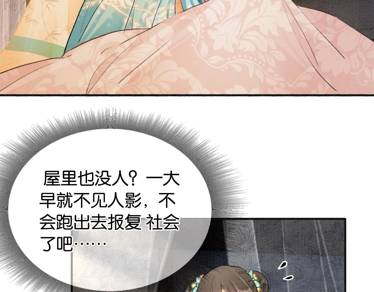 第100话 慕声对妙妙求婚？！ 第93页