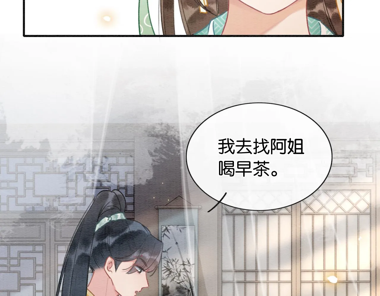 第100话 慕声对妙妙求婚？！ 第101页