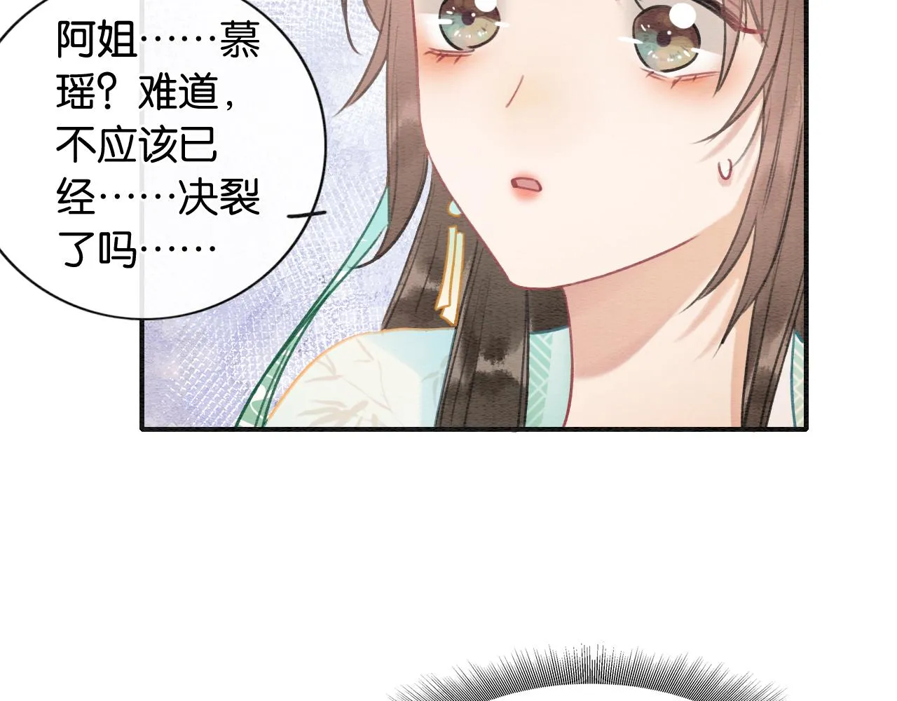 第100话 慕声对妙妙求婚？！ 第104页