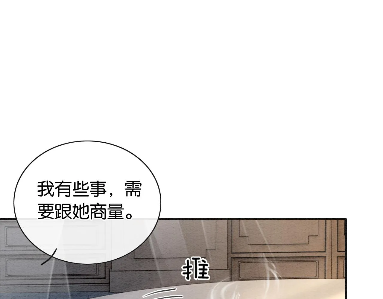 第100话 慕声对妙妙求婚？！ 第109页