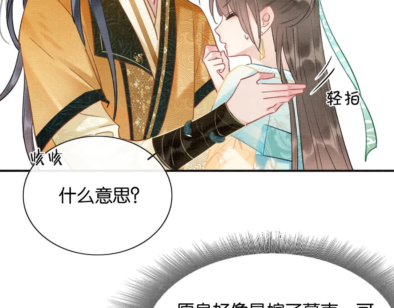 第100话 慕声对妙妙求婚？！ 第116页