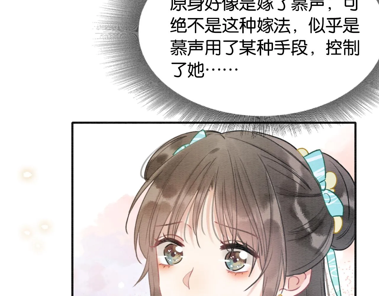 第100话 慕声对妙妙求婚？！ 第117页