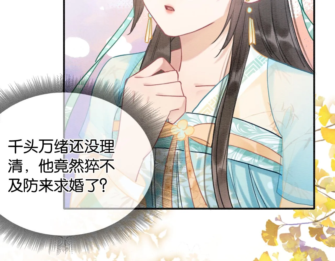 第100话 慕声对妙妙求婚？！ 第118页