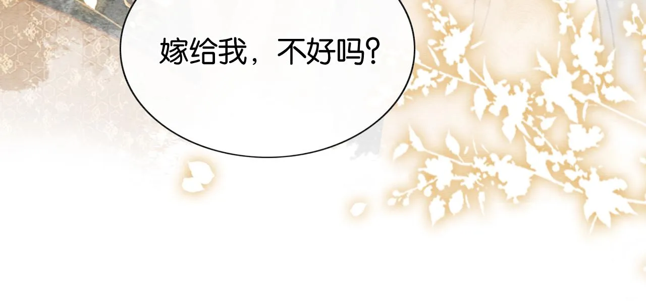 第100话 慕声对妙妙求婚？！ 第121页