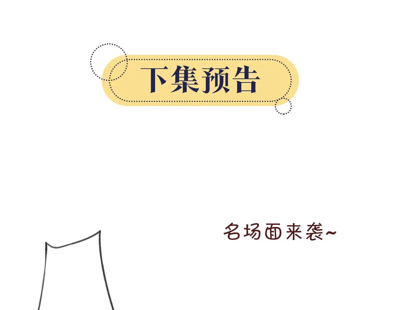 第100话 慕声对妙妙求婚？！ 第122页