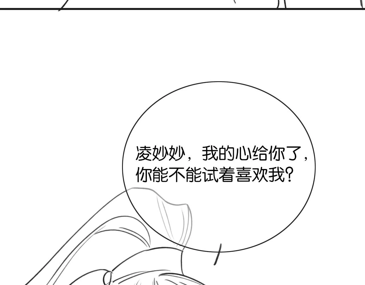 第100话 慕声对妙妙求婚？！ 第124页