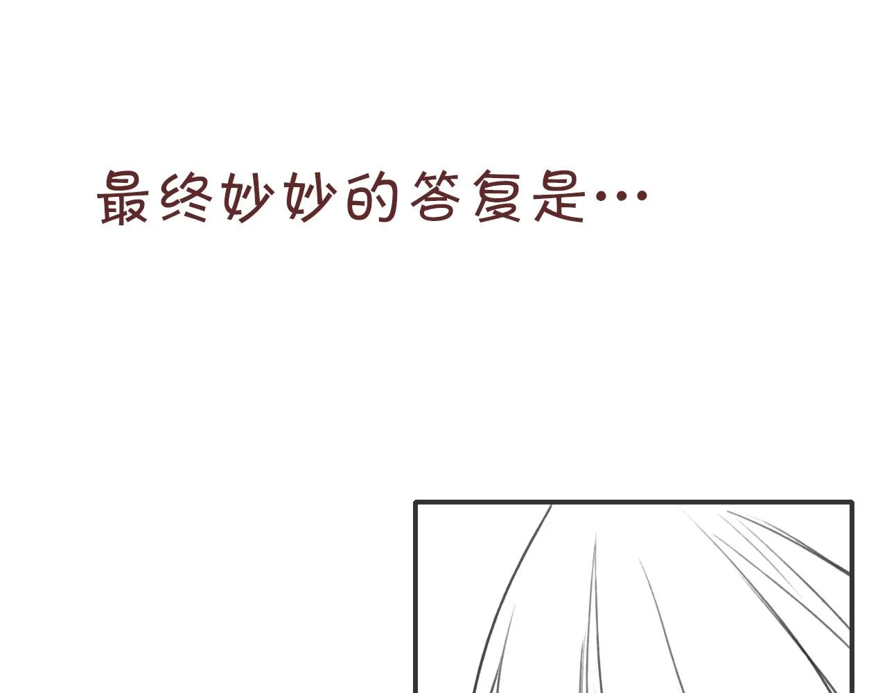 第100话 慕声对妙妙求婚？！ 第128页